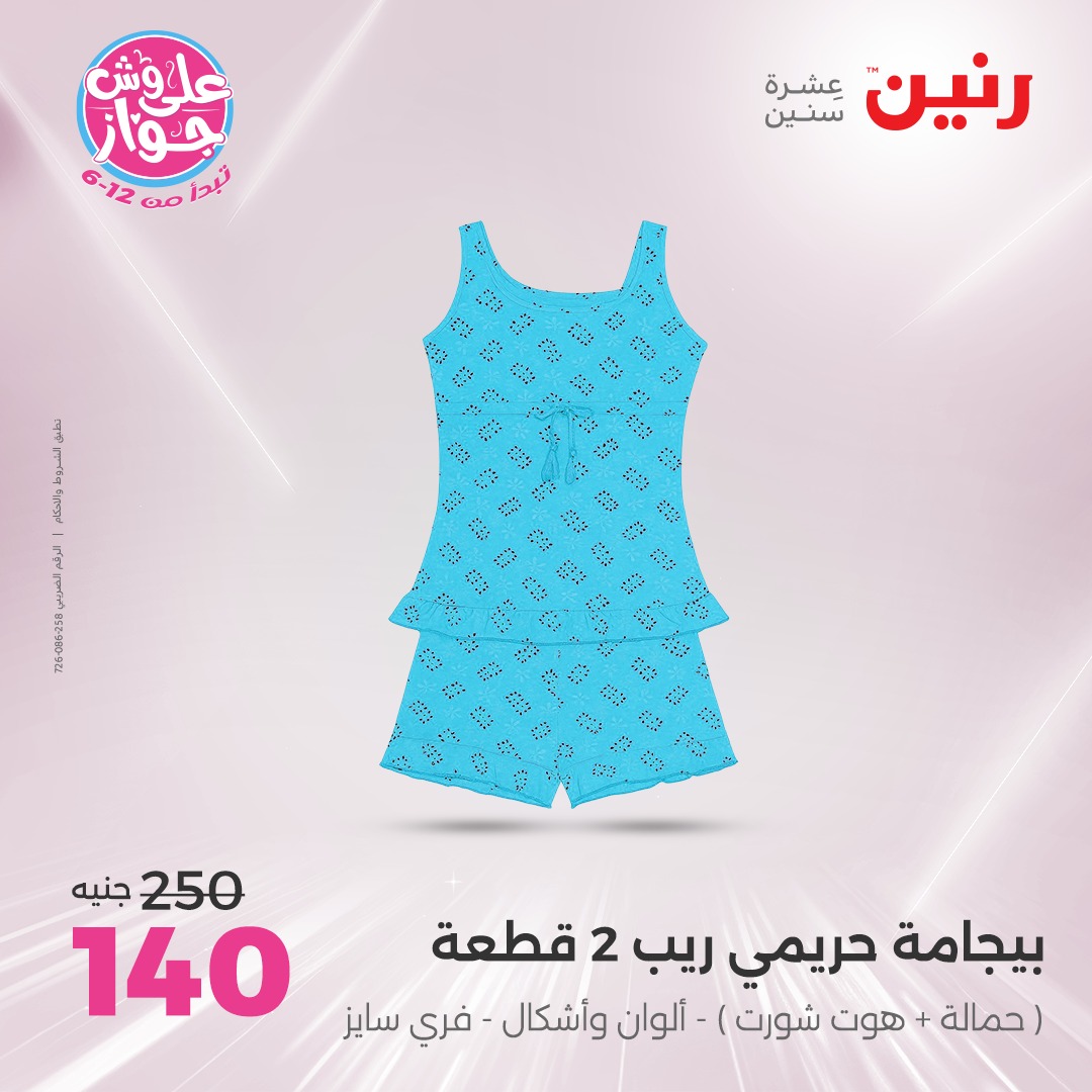 raneen offers from 26jun to 28jun 2025 عروض رنين من 26 يونيو حتى 28 يونيو 2025 صفحة رقم 129